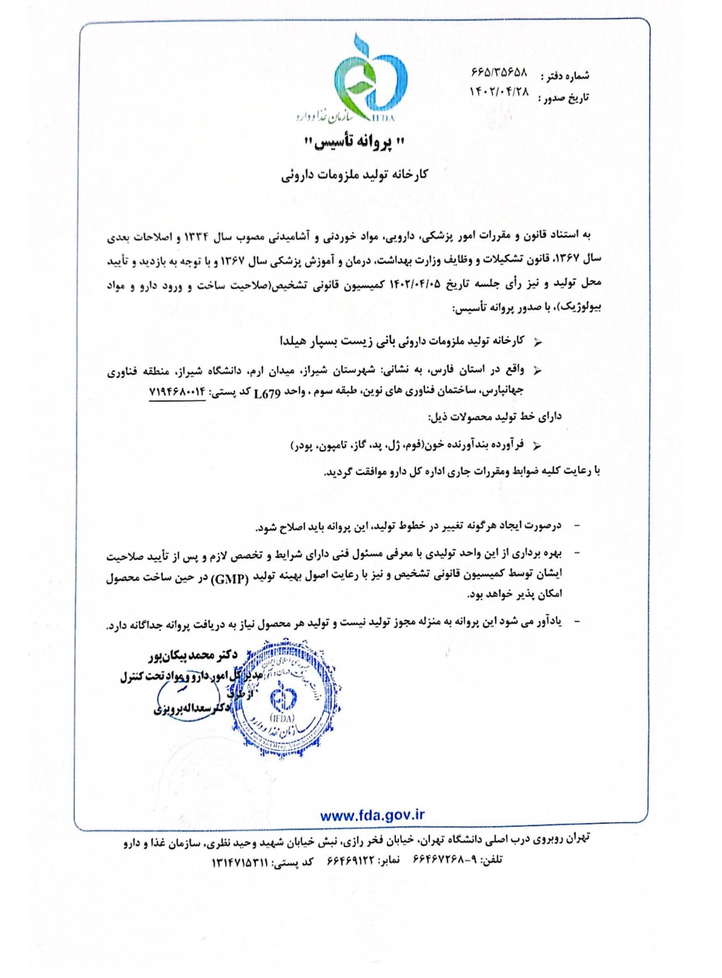 Ministry of Health Establishment Licence
