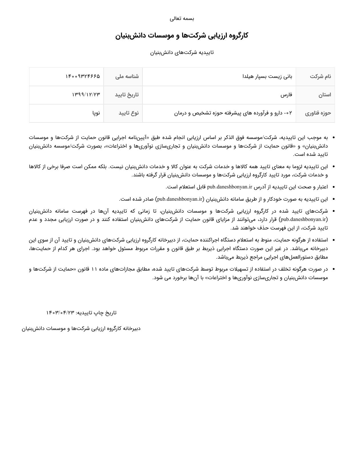 Company Verification Certificate